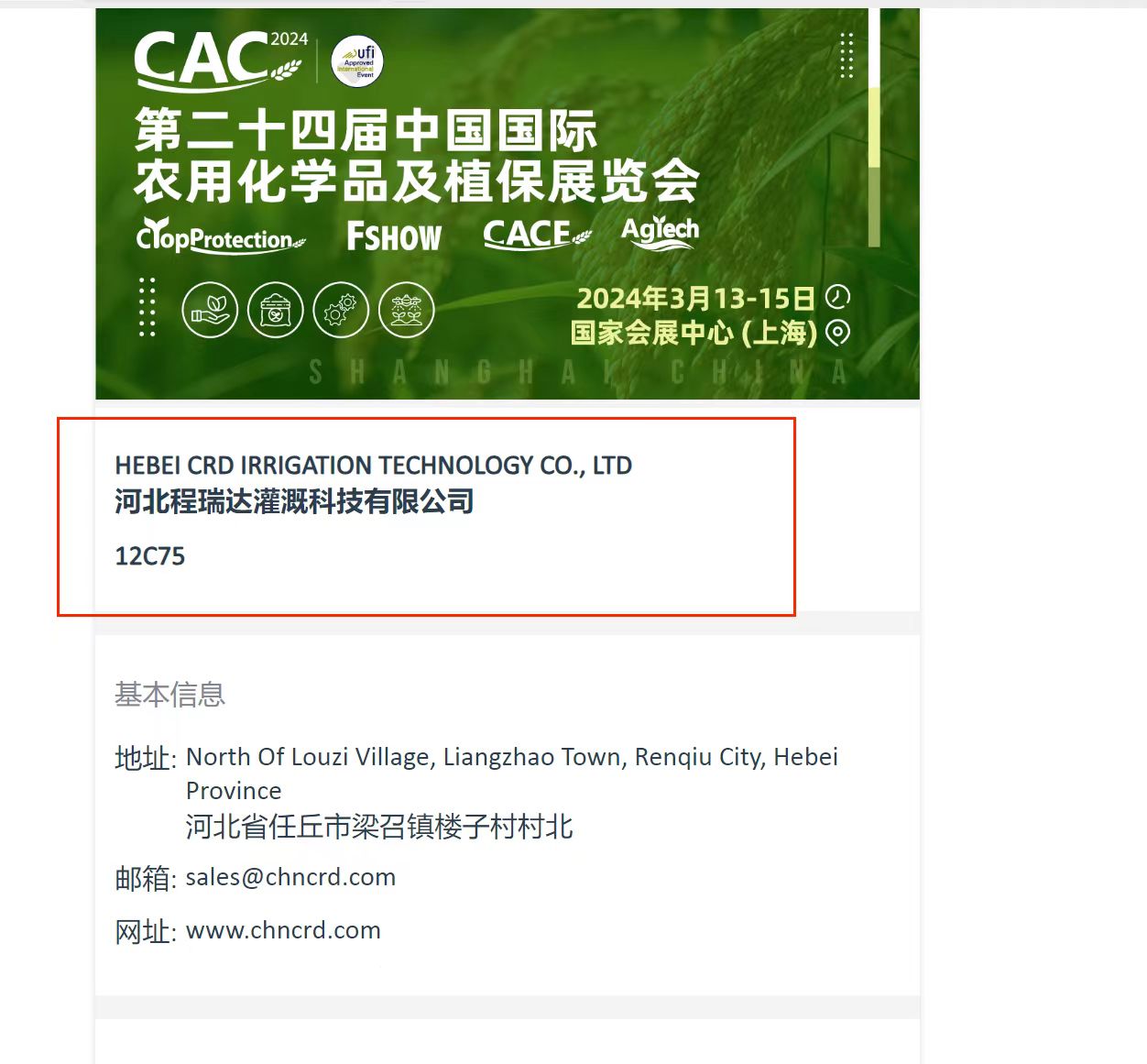 海东欢迎各界朋友莅临上海CAC 12C75号灌溉喷枪展位