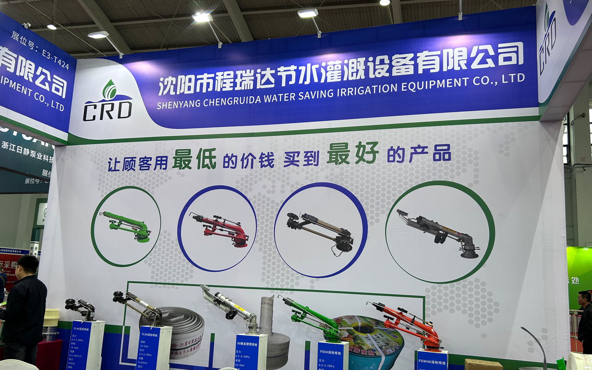 海东河北程瑞达灌溉科技有限公司参加东北国际五金展览会